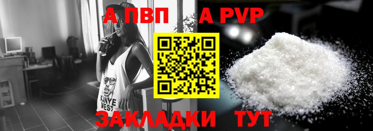 APVP кристаллы Бахчисарай