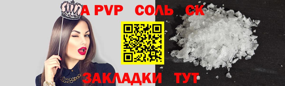 A PVP СК КРИС  Alpha PVP Соль  APVP VHQ  Бахчисарай 