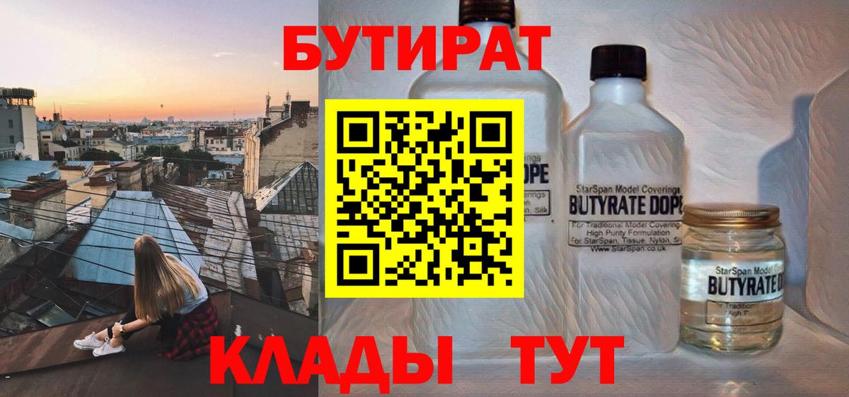 Бахчисарай  БУТИРАТ оксибутират  Вход с VPN 