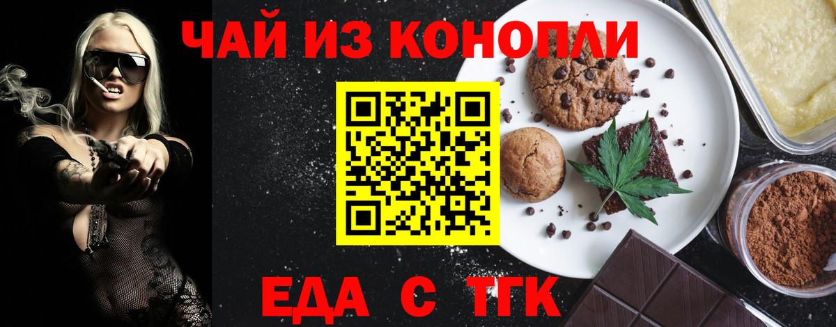Cannafood конопля Бахчисарай