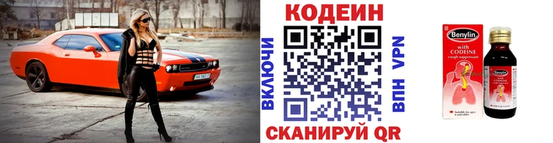Codein Purple Drank  Бахчисарай 