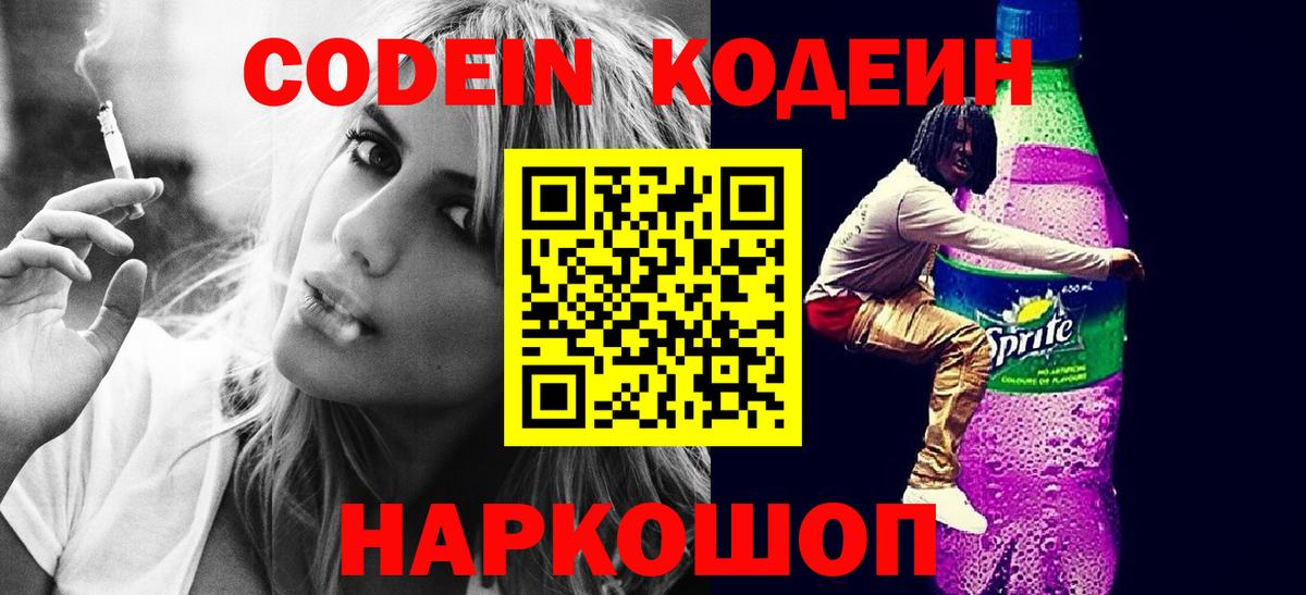 Кодеиновый сироп Lean Purple Drank  Бахчисарай  Кодеин Purple Drank 