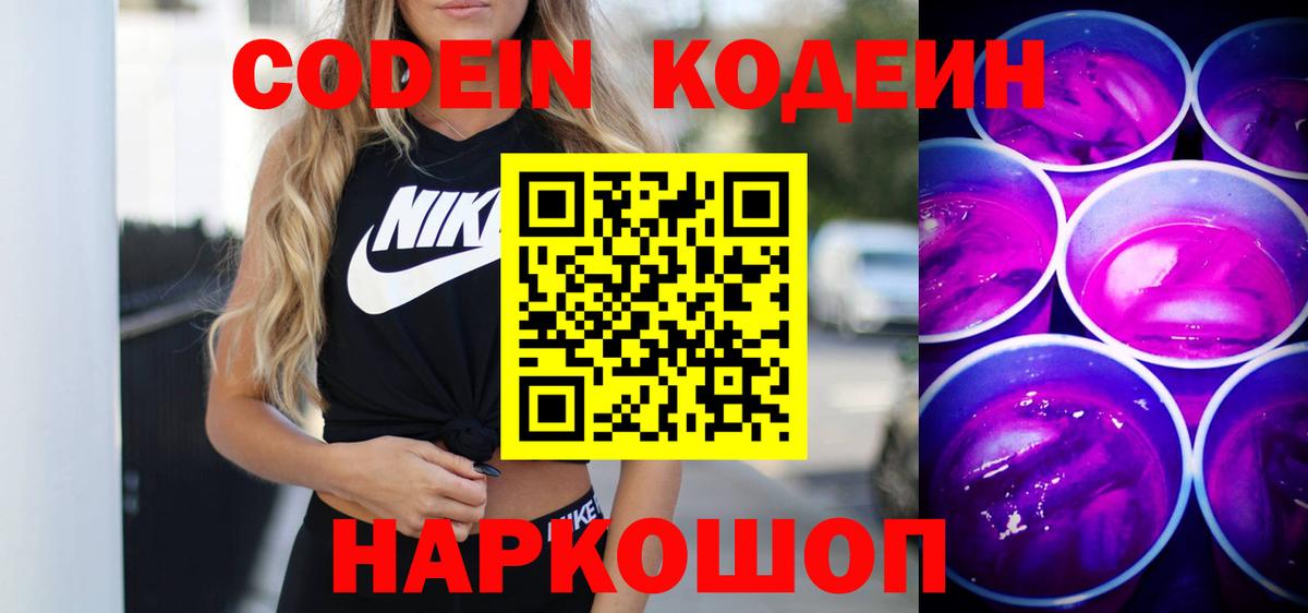 Бахчисарай  Codein напиток Lean (лин)  Вход с VPN  Codein напиток Lean (лин) 