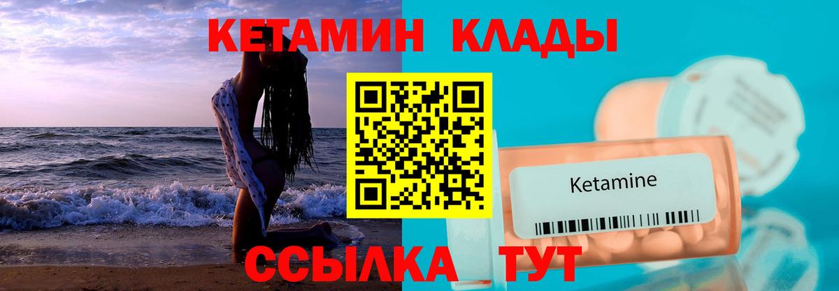 КЕТАМИН ketamine Бахчисарай