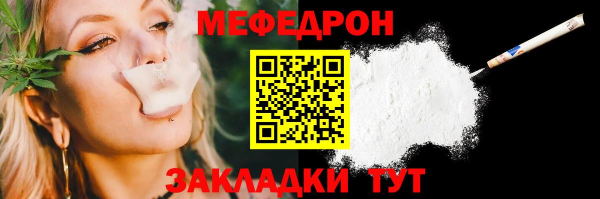 Мефедрон кристаллы Бахчисарай