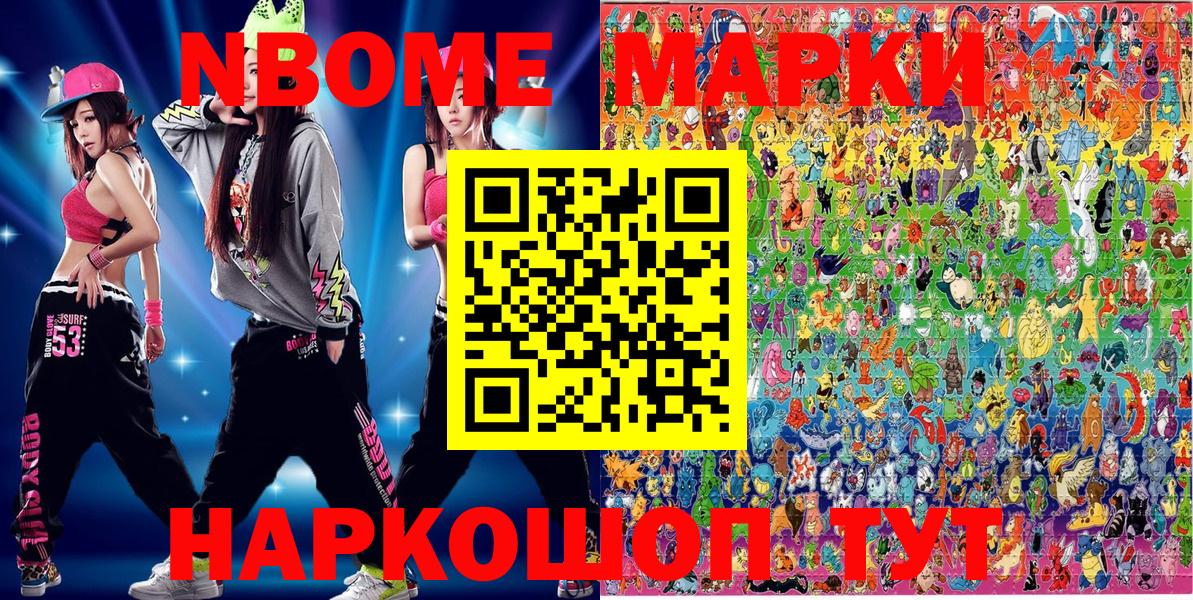 Марки NBOMe 1,5мг Бахчисарай