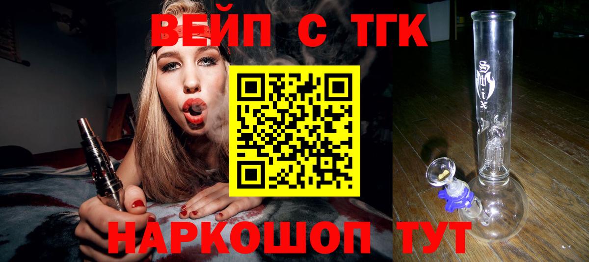 ТГК вейп с тгк Бахчисарай